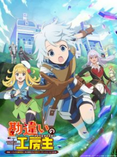 The Unaware Atelier Meister streaming
