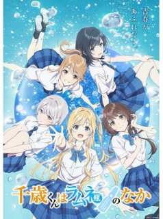Chitose Is in the Ramune Bottle saison 1 épisode 1 Chitose Is in the Ramune Bottle saison 1 épisode 1