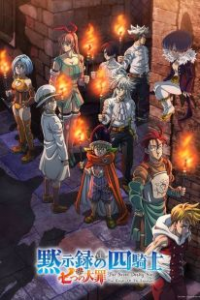 Nanatsu no Taizai - Mokushiroku no Yonkishi