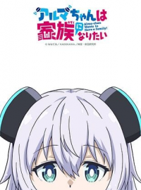 Alma-chan Wants to Be a Family!
